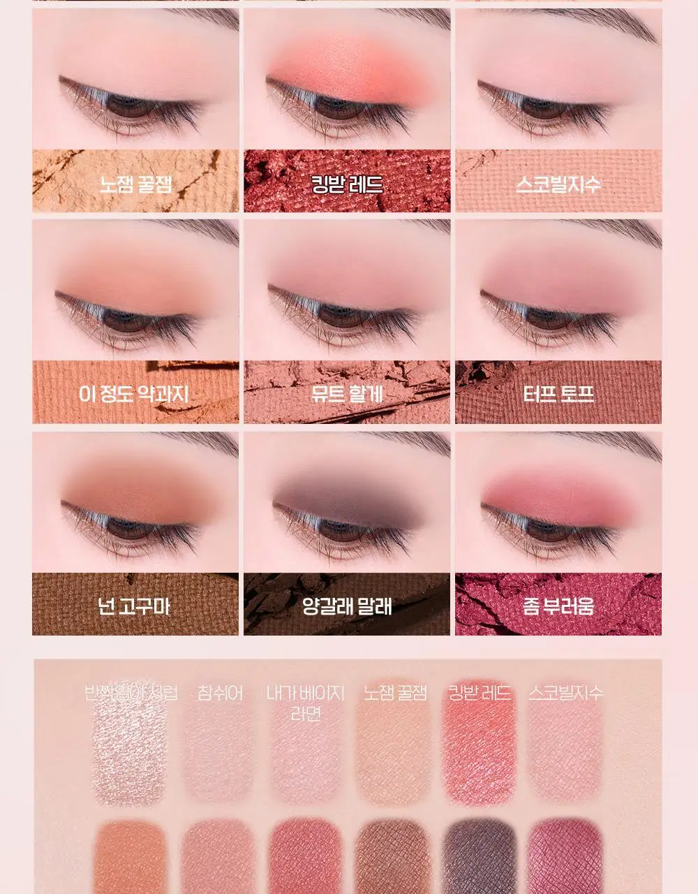 [New Color] 에뛰드 (MBTEye) 마이 베스트 톤 아이 팔레트 기획/단품 상세페이지 31
